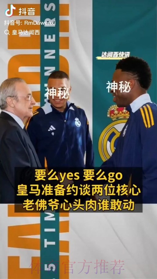 阿隆索-贡萨洛与姆巴佩互补 不排除他们一起上场